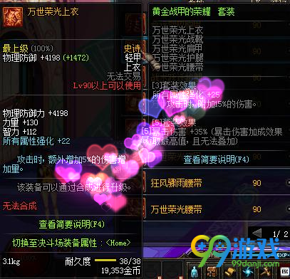 DNF90级SS防具大全 国服90级SS防具装备属性图