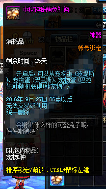 DNF中秋神秘萌兔礼篮怎么得 中秋神秘萌兔礼篮里有什么