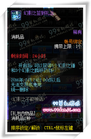 DNF幻影之签到礼盒怎么得 可以开出什么