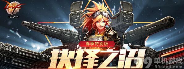 DNF抉择之沼活动介绍 高级装扮兑换券等你领