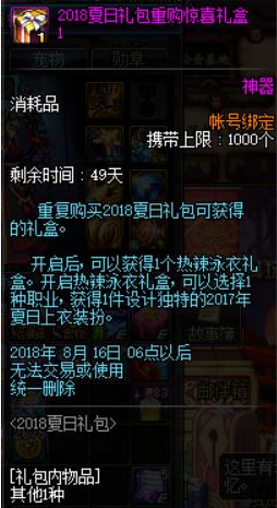 dnf2018夏日礼包重购惊喜礼盒能开出什么?怎么得