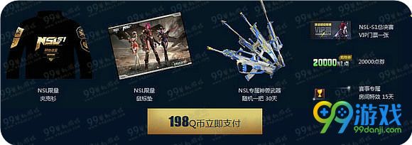 逆战NSL超级联赛活动地址 免费换门票领武器礼包