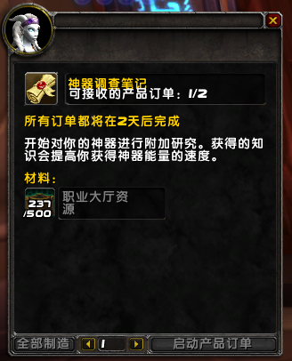 魔兽世界7.0神器知识等级是什么 有什么用图文解说
