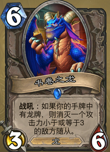 炉石传说书卷之龙怎么样 书卷之龙卡组搭配推荐