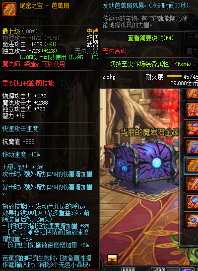 DNF魔法师95史诗武器属性 地下城与勇士95版本魔法师史诗武器一览