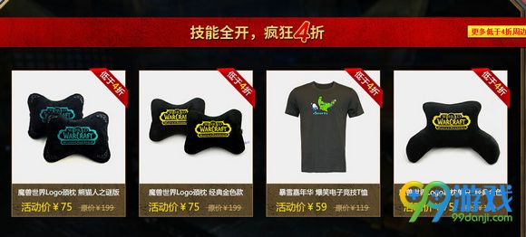 暴雪周边年中盛典活动网址 全场3.5折满88包邮