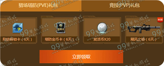 逆战10月29日回归战士召集令活动地址 巨兽塔防版回归奖励一览