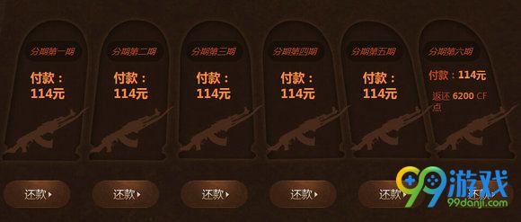 CF火麒麟英雄武器分期付款活动地址 还半年即可拿永久