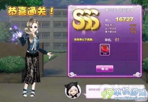 QQ炫舞设计师生涯第21关领取资格SSS搭配攻略