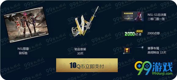 逆战NSL超级联赛活动地址 免费换门票领武器礼包