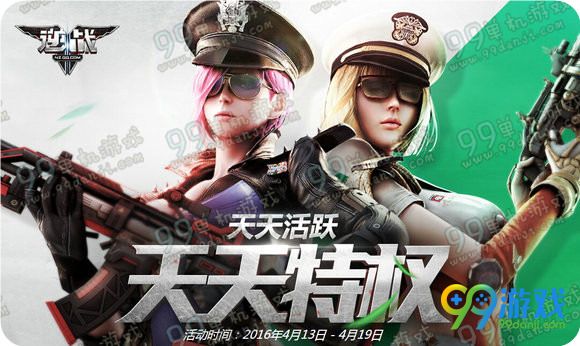 逆战天天活跃天天特权活动地址 每日登录送武器宝箱