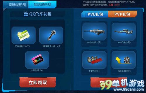 逆战QQ飞车要漂移也要射击活动 送AK47军魂