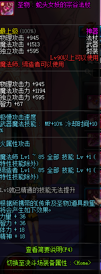 DNF90级魔法师神器武器属性 90级魔法师粉色武器属性