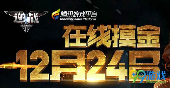 逆战TGP版在线摸金12月24日活动网址 送喷漆