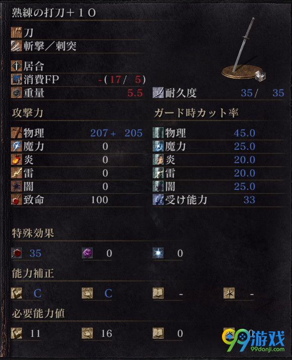 黑暗之魂3打刀怎么用 黑暗之魂3打刀好不好用
