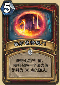 炉石传说乱斗模式派对传送门玩法出牌顺序教学