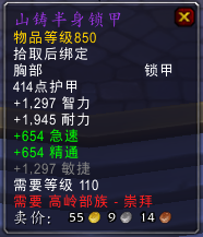 魔兽世界7.0高岭部族声望军需官出售物品一览