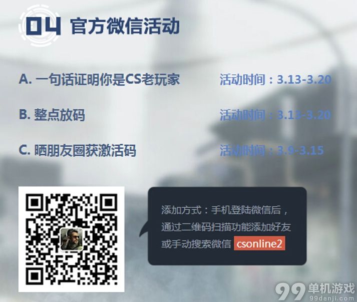 反恐精英CSOL2怎么获得激活码？激活码获得方法攻略
