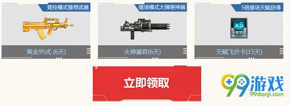 逆战新兵庆典领红包活动地址 国庆七天领好礼