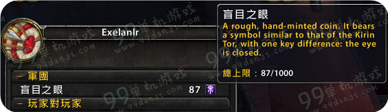 魔兽世界7.0盲目之眼怎么得 盲目之眼怎么用