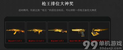 CF穿越火线我的枪王之路活动介绍与网址