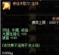dnf8月魔盒能开出什么 8月魔盒宝珠属性