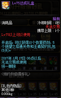 DNF12月15日版预约升得好礼lv10-lv85奖励汇总