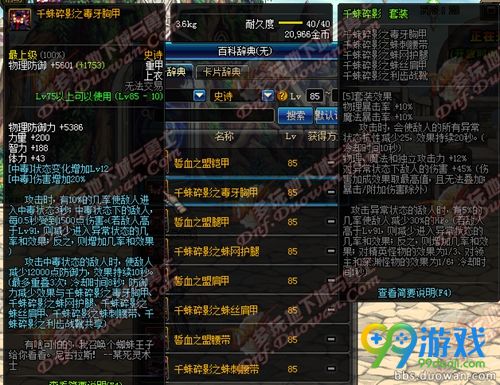 DNF11月17日国服史诗改版后千蛛套属性一览