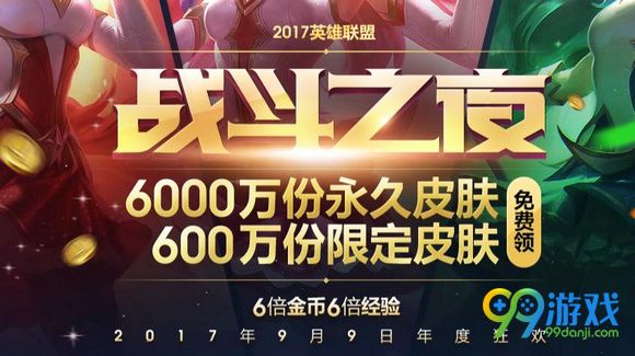 lol战斗之夜皮肤领取网址 lol战斗之夜皮肤怎么领