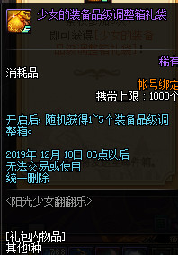 DNF阳光少女翻翻乐活动怎么玩 DNF阳光少女翻翻乐活动玩法攻略