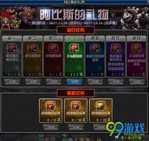 DNF阿比斯的礼物活动网址 完成每日任务领史诗奖励