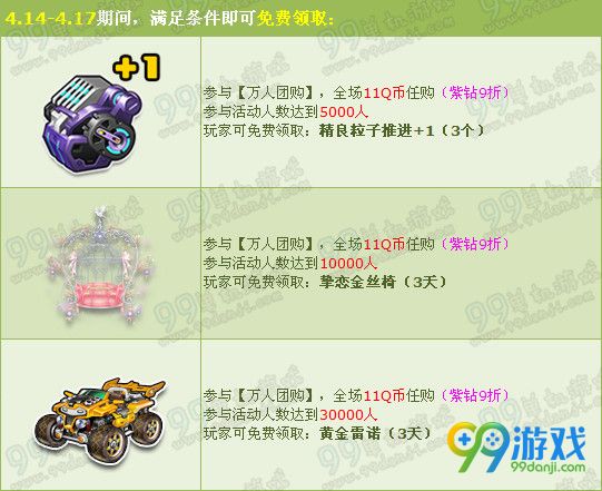 QQ飞车版本团购惠全场11Q币免费领A车双人座椅