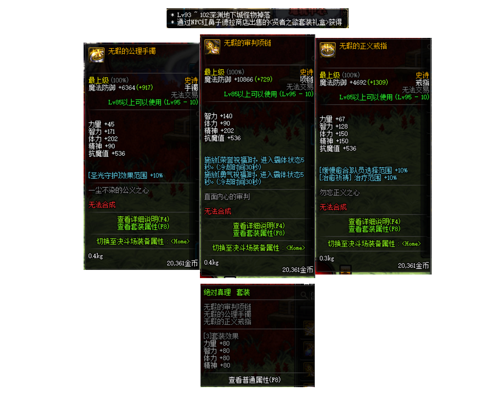 地下城与勇士95史诗首饰详细介绍 DNF95史诗首饰属性详情