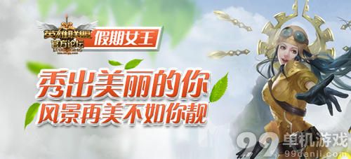 LOL假期女王送99元皮肤活动介绍与网址