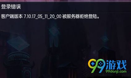 LOL客户端版本被服务器拒绝登陆怎么办LOL客户端版本被服务器拒绝登陆解决办法