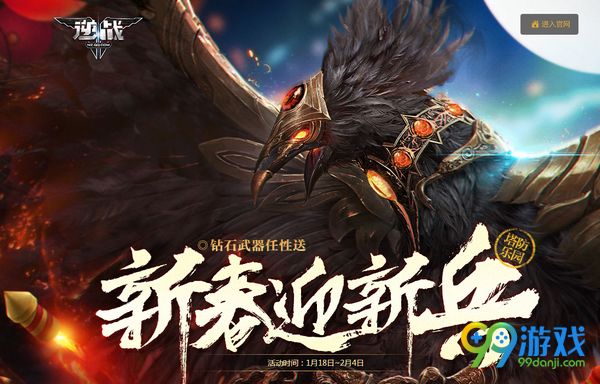 逆战2017新春迎新兵活动网址 新手注册送钻石武器