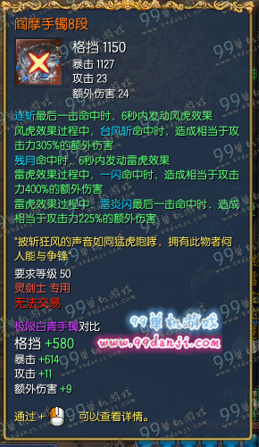剑灵阎摩手镯8段属性怎么样 阎摩手镯8段全职业属性