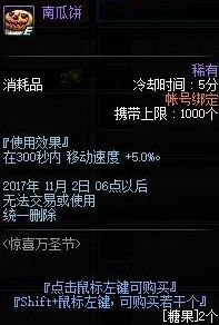 DNF南瓜饼怎么得 DNF南瓜饼作用及获取攻略