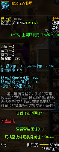 DNF魔兽副本奶妈减cd换装怎么搭 DNF魔兽副本奶妈减cd换装攻略