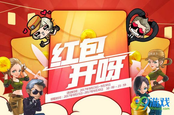 CF红包开呀活动网址 CF红包开呀活动介绍