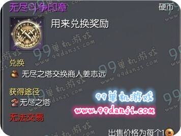 剑灵无尽斗争印章怎么得 无尽斗争印章可以兑换什么