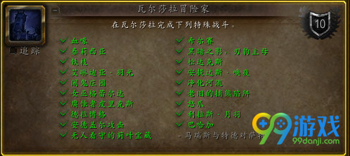 魔兽世界7.0马瑞斯与特德对萨特怎么触发怎么完成