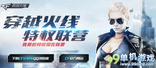 CF穿越火线特权联营QQ浏览器活动介绍与网址