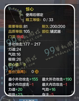天涯明月刀神威T2金装属性 神威T2金装属性怎么样