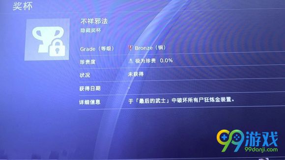 仁王dlc3增加了哪些新奖杯 仁王dlc3新增奖杯图文介绍