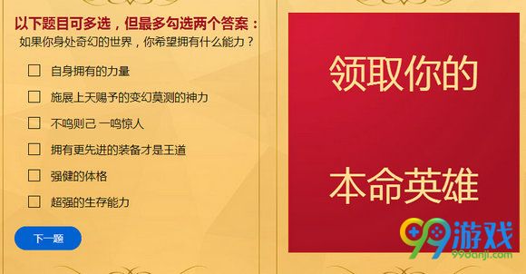 lol新手召唤师大礼包怎么选本命英雄 答题规律指定英雄