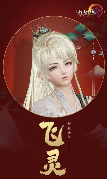 剑网三双十一金发叫什么 剑网三双十一金发是什么样的
