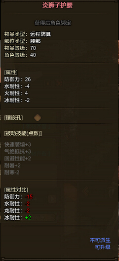 怪物猎人ol炎狮子套远程属性一览