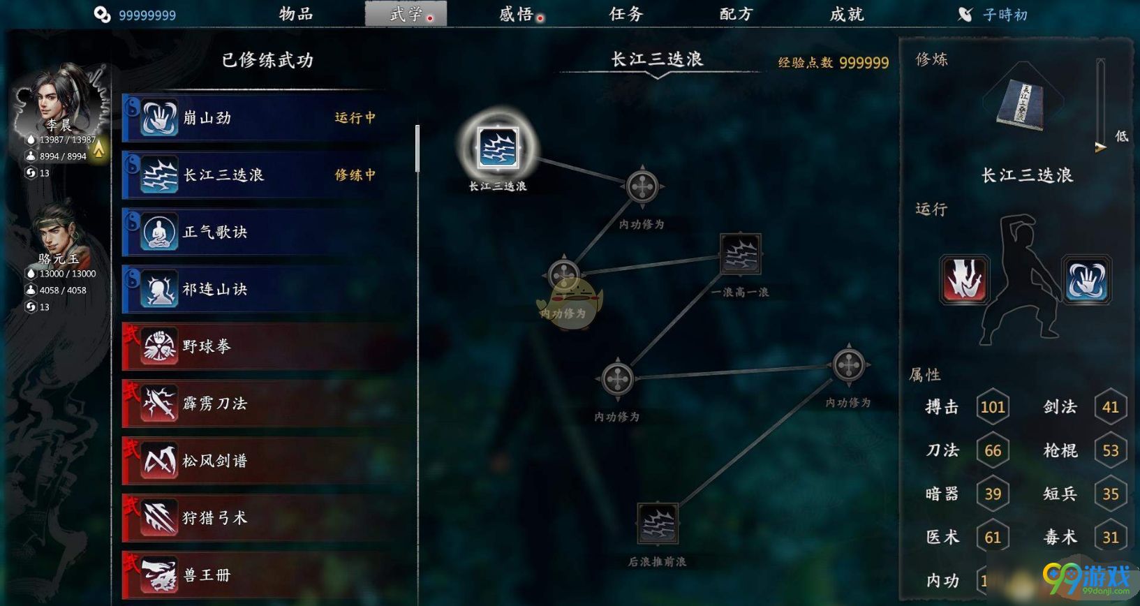 河洛群侠传长江三叠浪在哪获得 河洛群侠传长江三叠浪获得方法