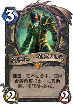 炉石传说安戈洛新卡食人草怎么样盗贼职业新紫卡点评